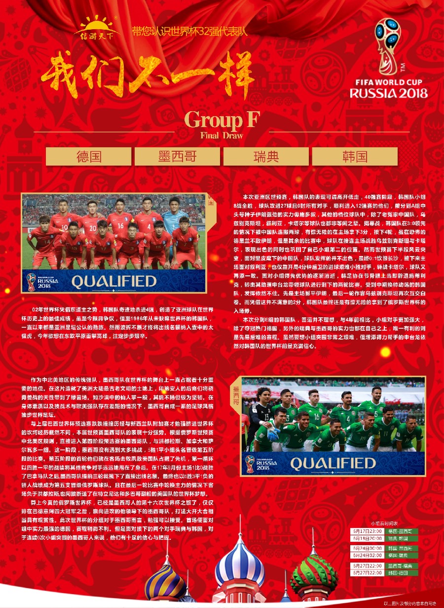 彩29信游天下2018世界杯专刊