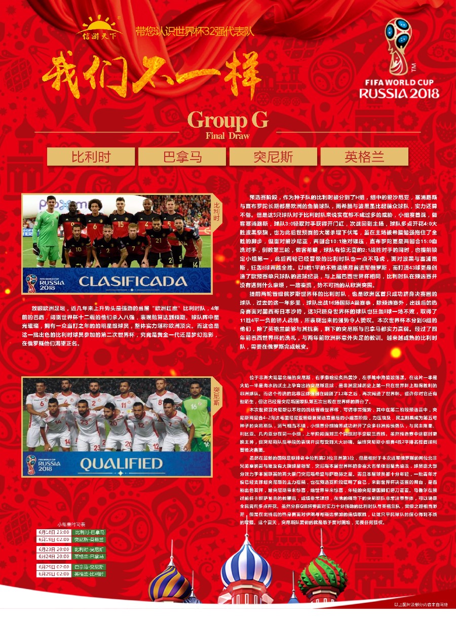 彩32信游天下2018世界杯专刊