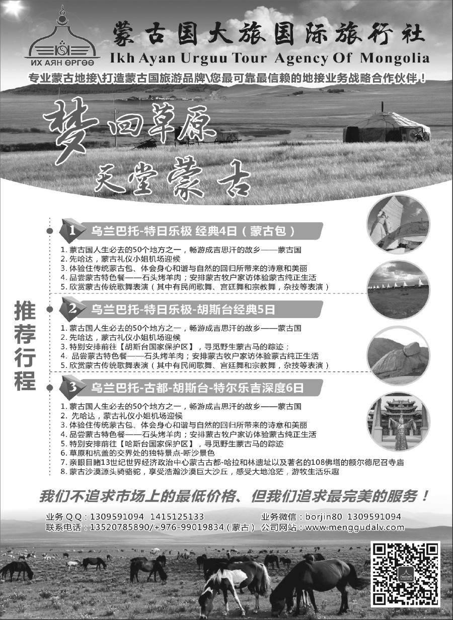 5蒙古国大旅国际旅行社