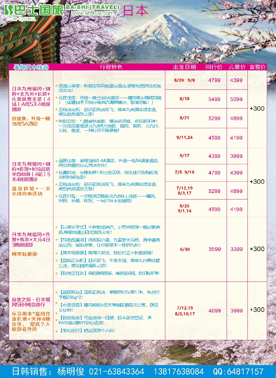 彩7上海巴士国旅-日韩