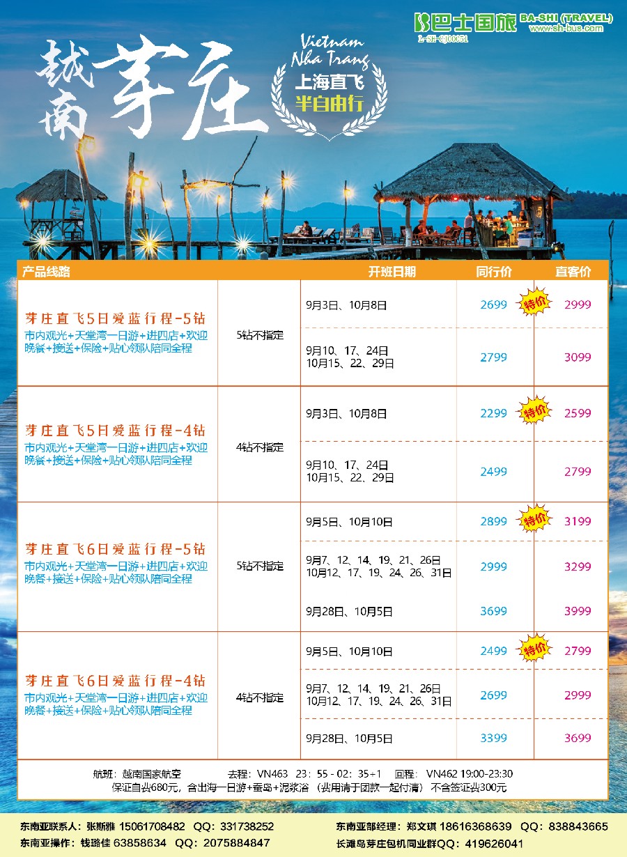 彩9上海巴士国旅-芽庄