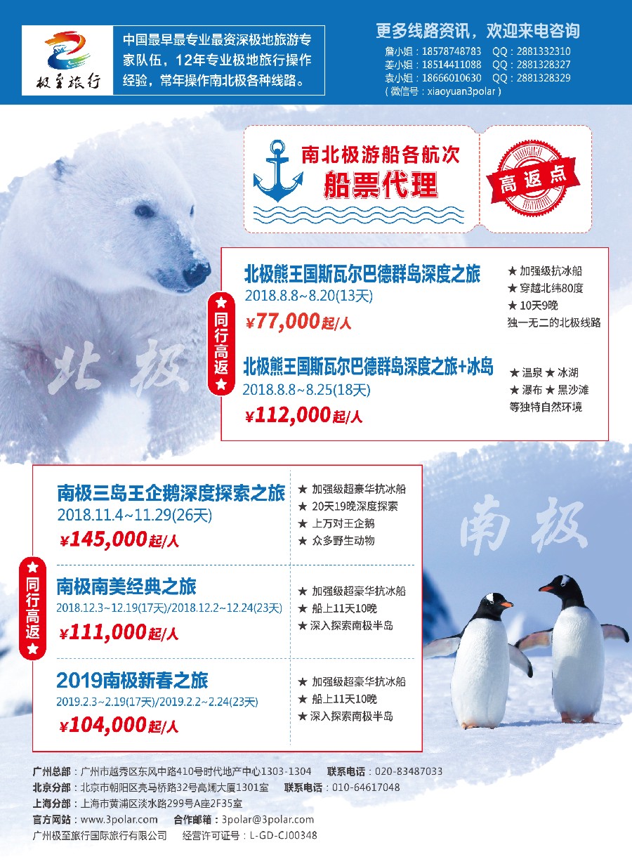 彩15极至旅行-2018年南极、北极