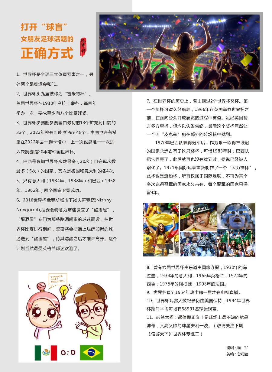 23信游天下2018世界杯专刊