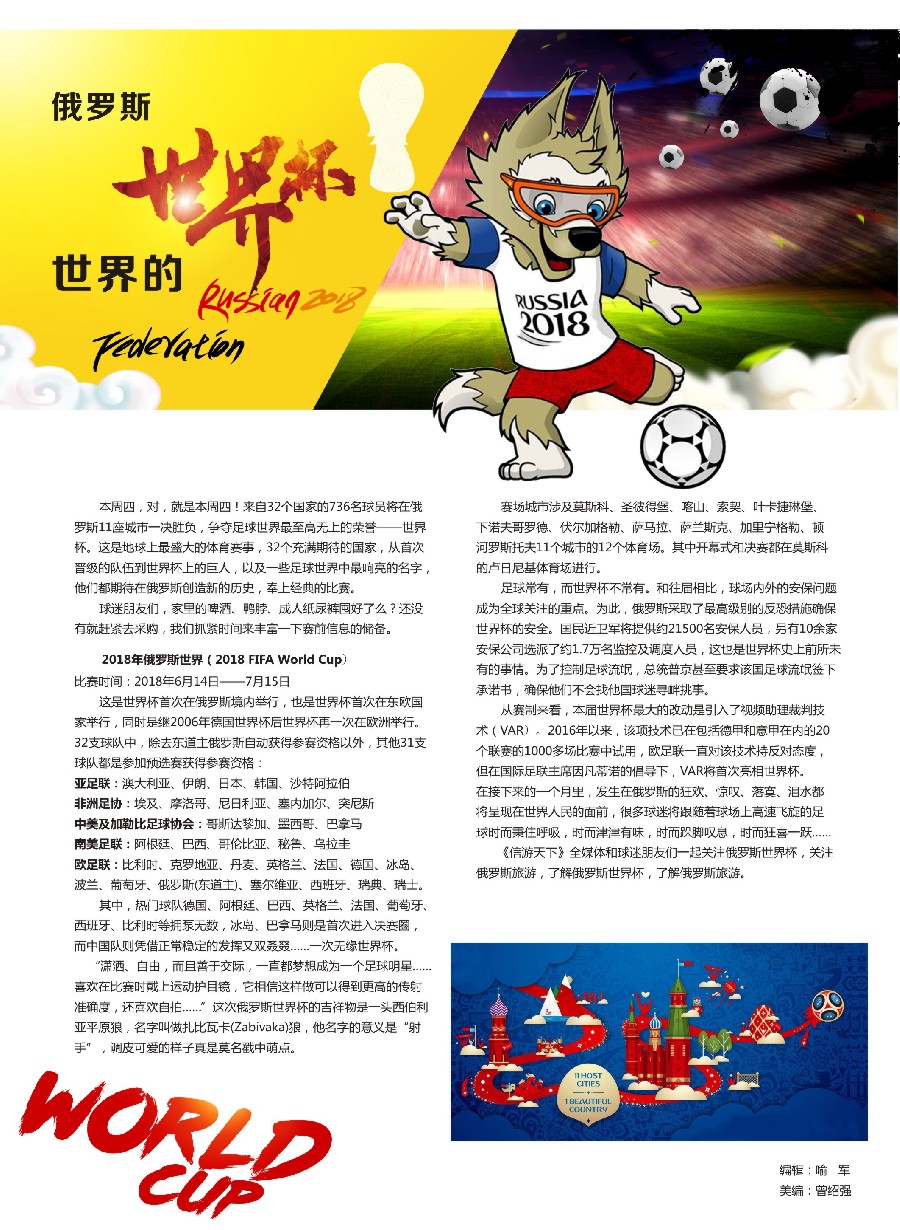 24信游天下2018世界杯专刊
