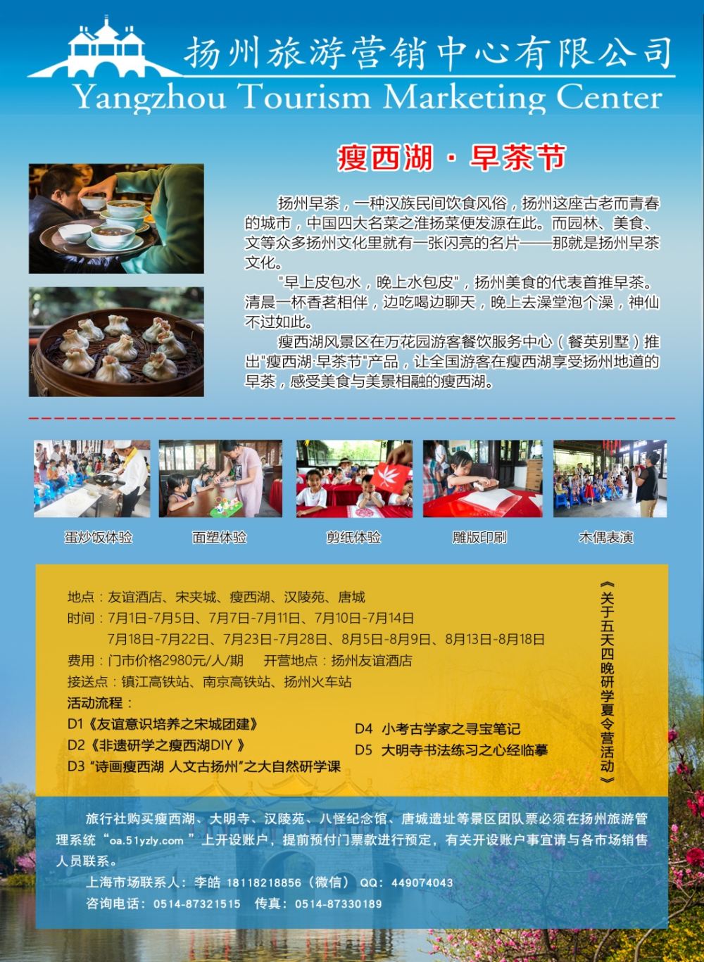 封二 扬州旅游营销中心