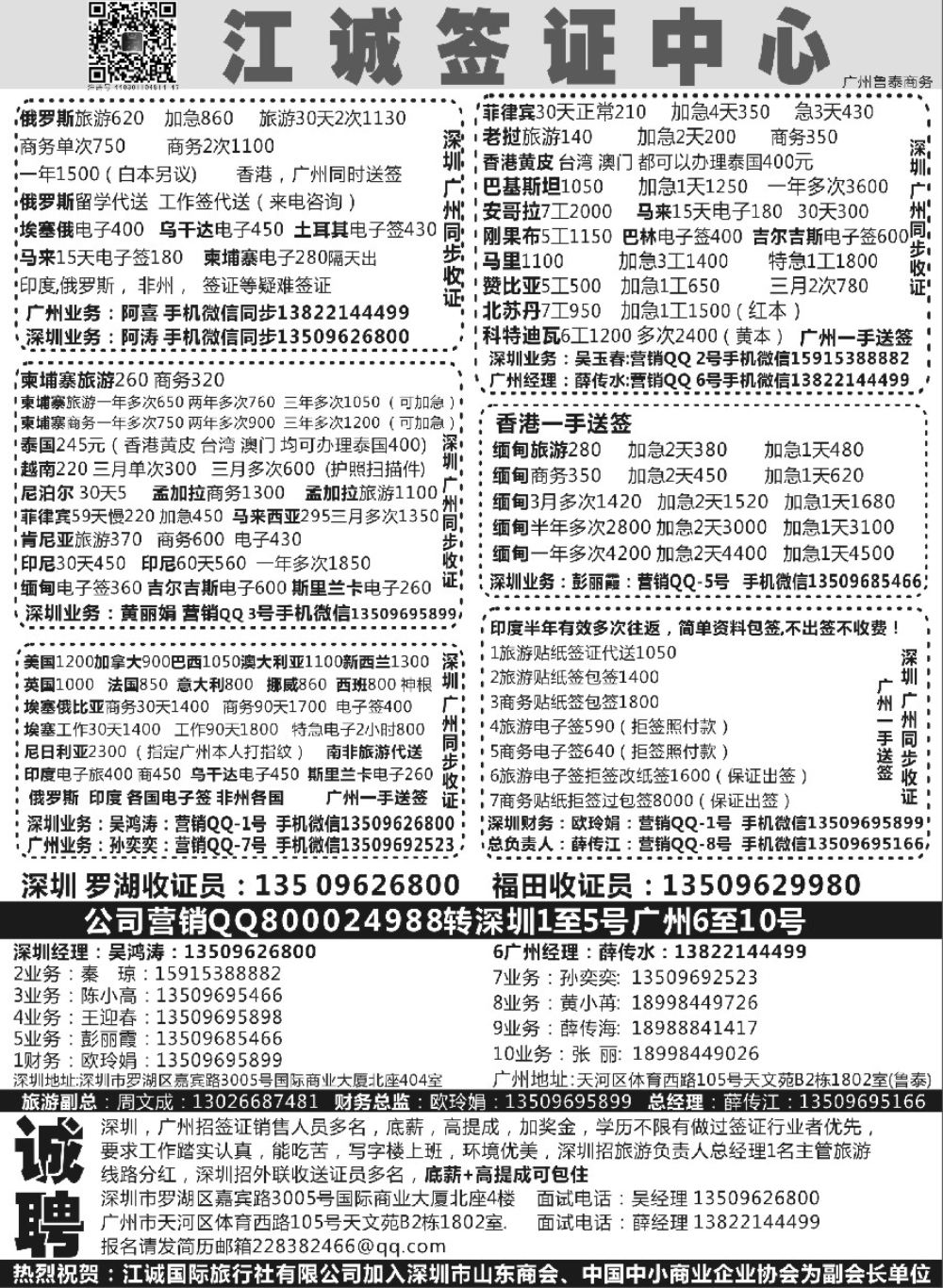 15深圳江诚签证一广州鲁泰商务—俄罗斯,伊朗.印度.马里.赞比亚.老挝.缅甸.越南