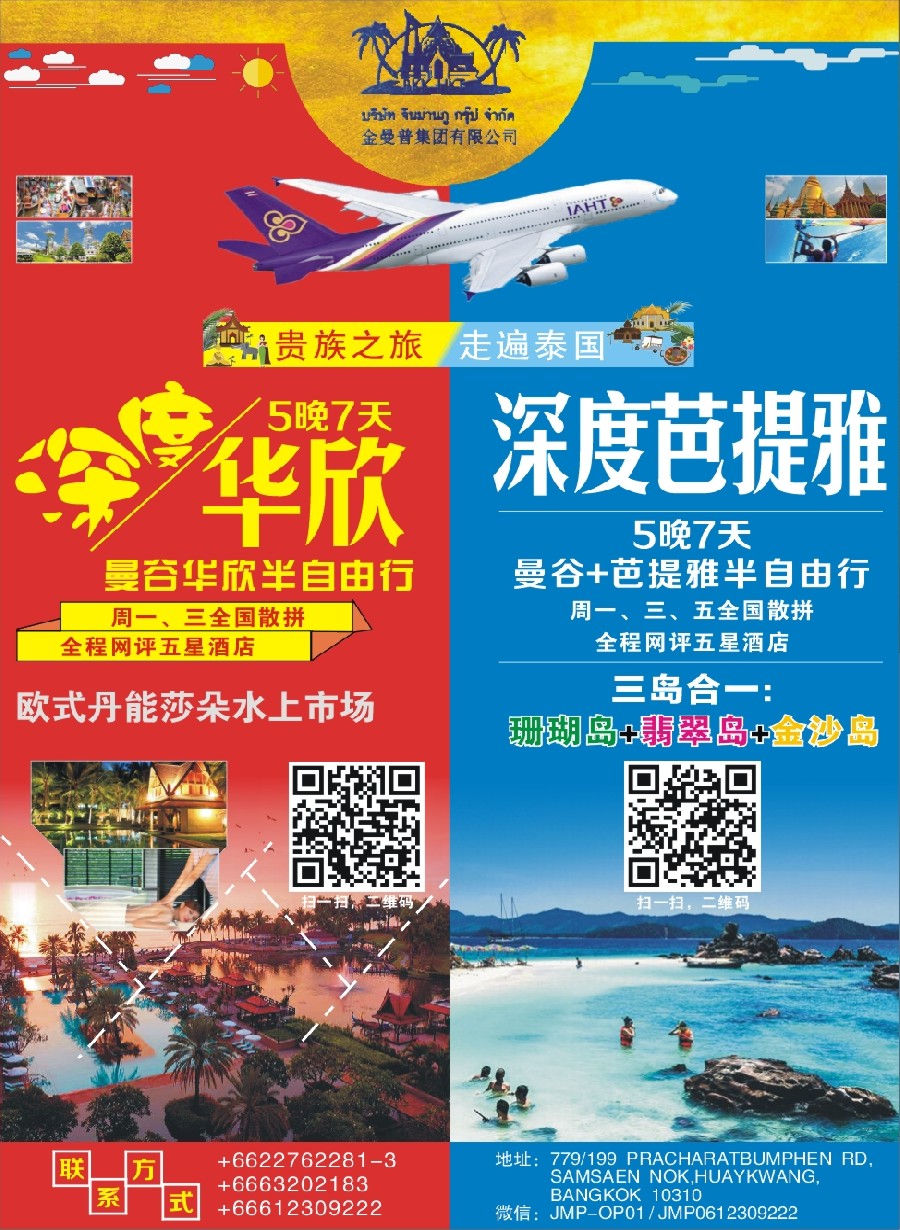 彩16泰国金曼普集团有限公司-曼谷地接全国大散拼-泰国地接