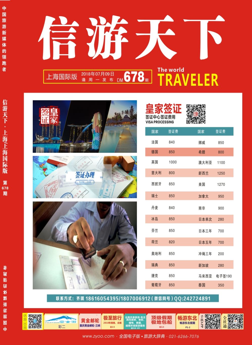封面 皇家签证