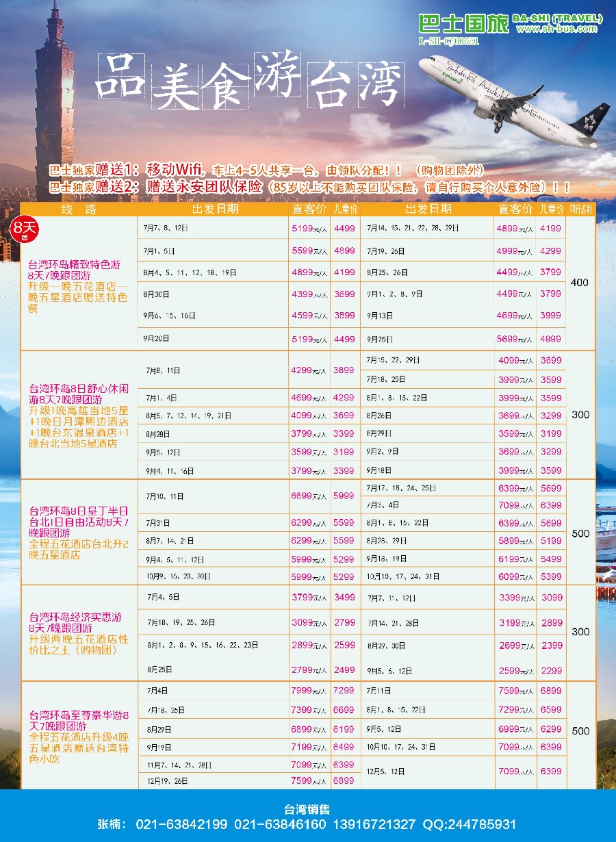 彩10上海巴士国旅-台湾
