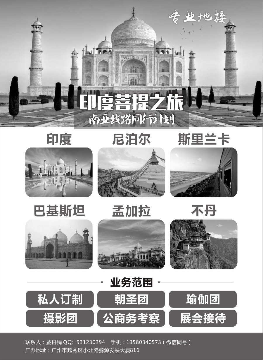 3南亚之旅-印度／尼泊尔／锡兰／孟加拉／巴基斯坦专业地接