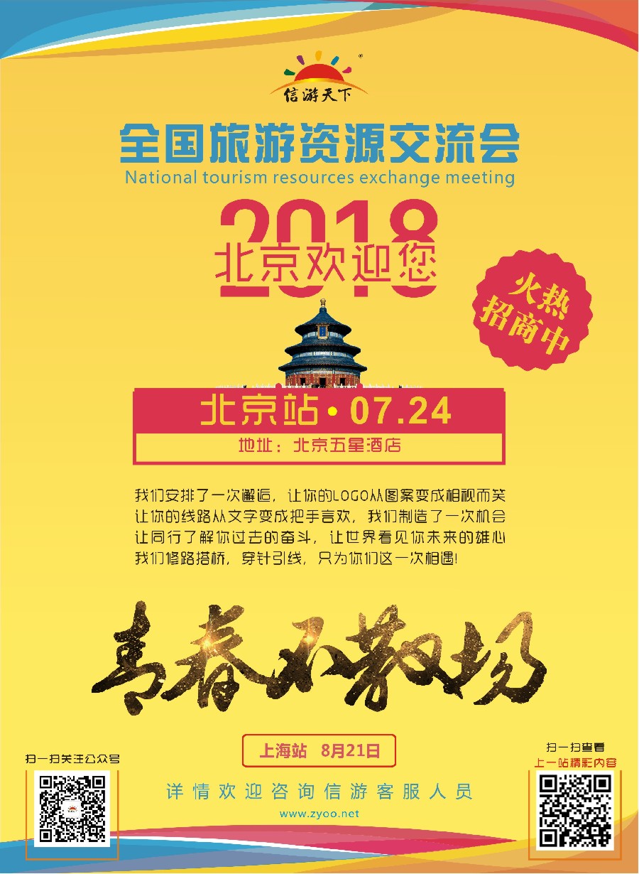 彩17全国旅游资源交流会（广州）完美谢幕（通稿）