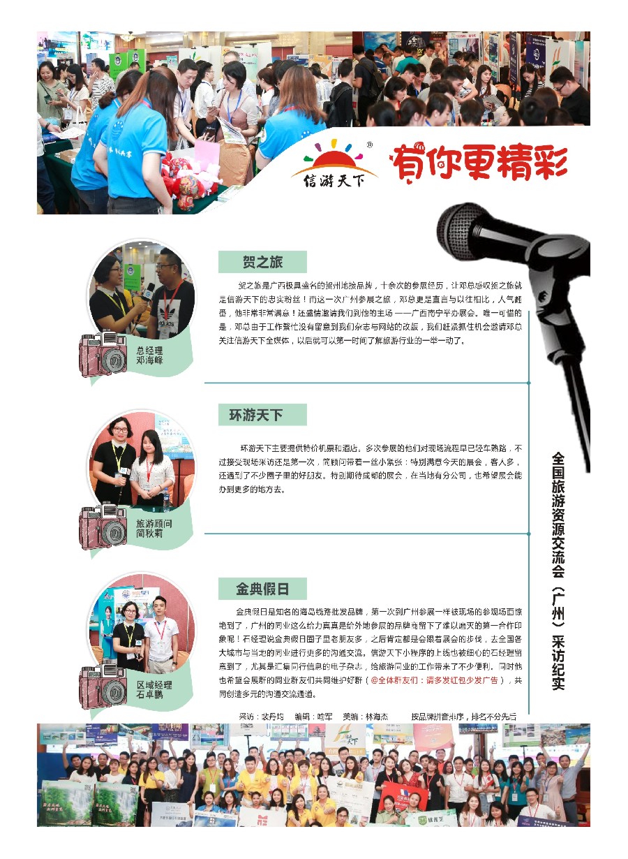 彩25全国旅游资源交流会（广州）采访纪实