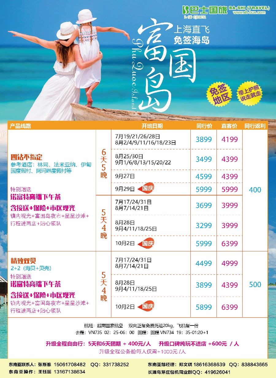 彩7上海巴士国旅-日韩