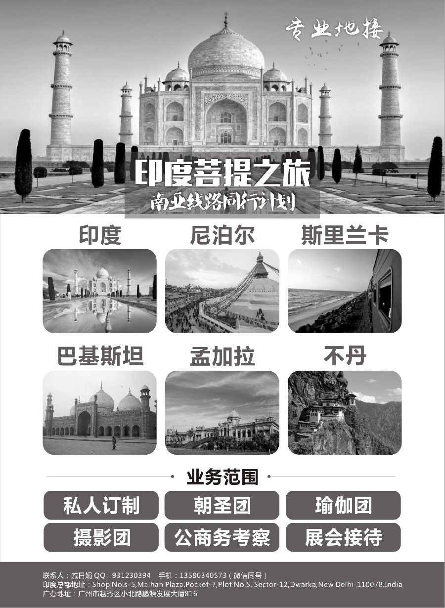 4南亚之旅-印度／尼泊尔／锡兰／孟加拉／巴基斯坦专业地接