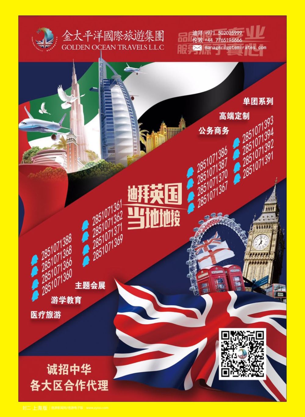 封二 金太平洋国际旅游集团