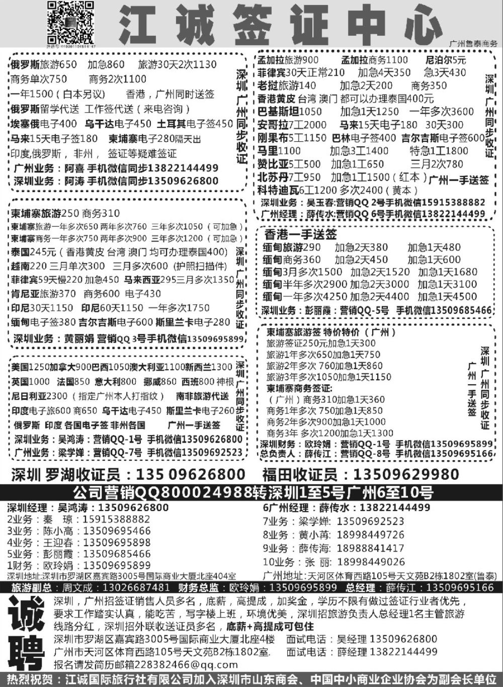 14深圳江诚签证一广州鲁泰商务—俄罗斯,伊朗.印度.马里.赞比亚.老挝.缅甸.越南