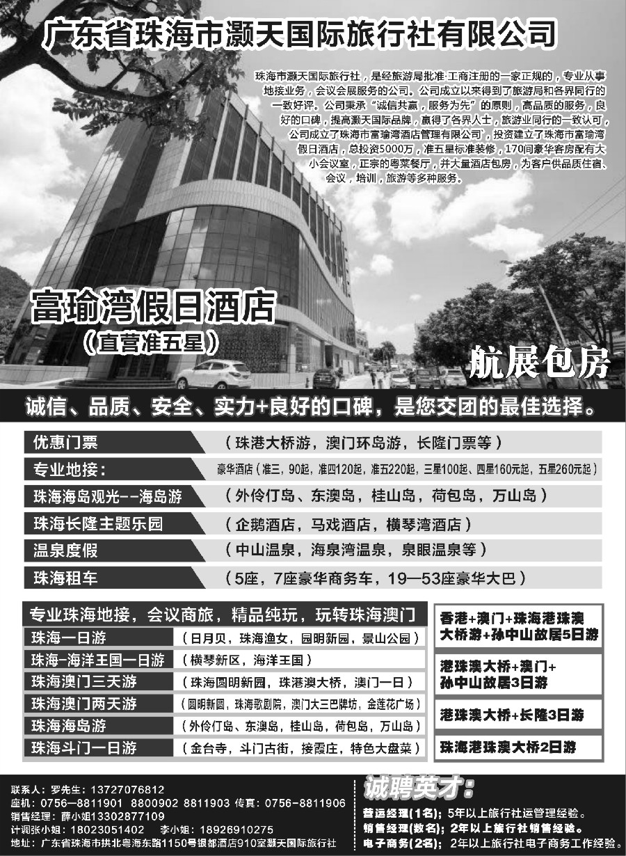 15广东省珠海市灏天国际（港珠澳专业地接，酒店，租车）