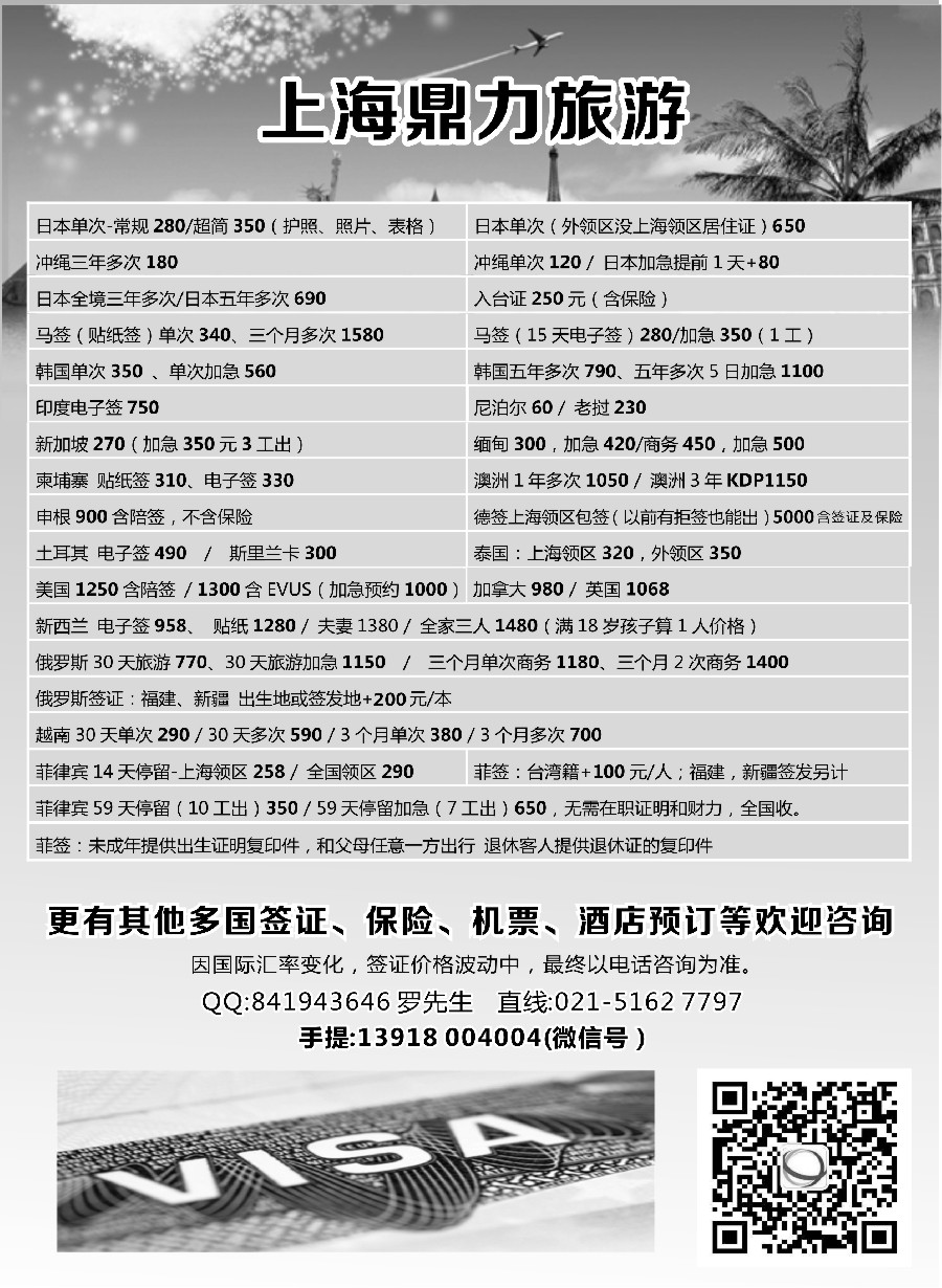 1上海鼎力旅游咨询服务有限公司