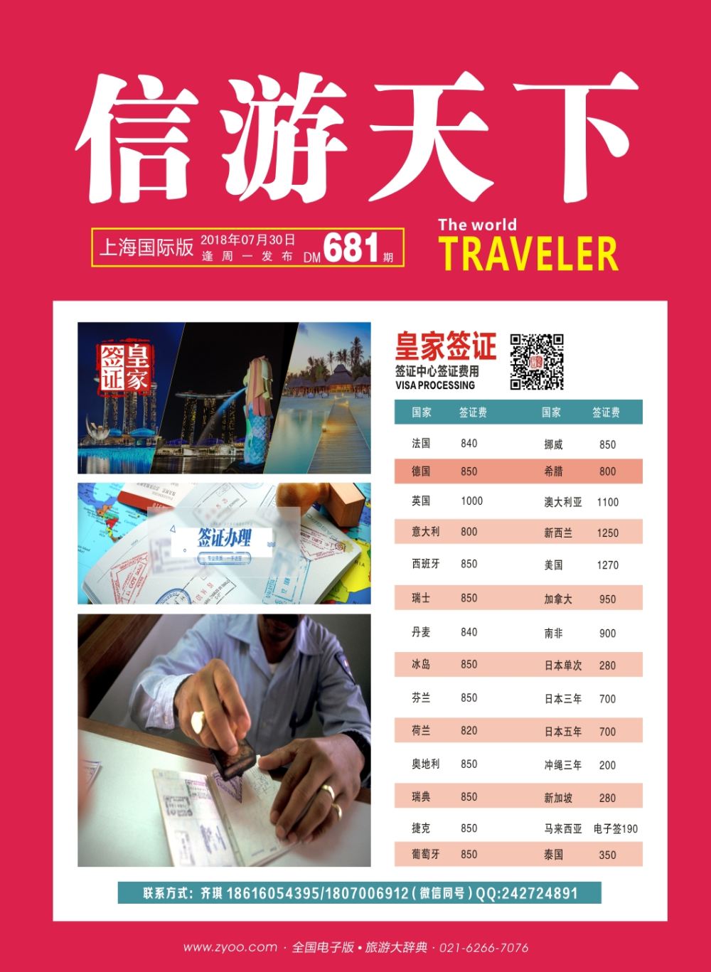 封面 皇家签证