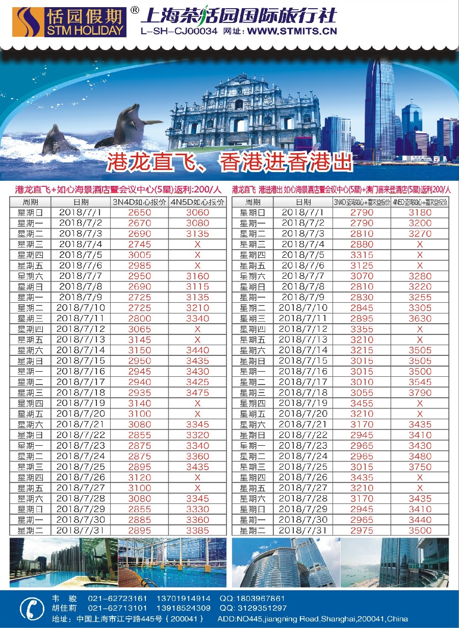 6恬园假期-港澳特惠+香港自由行