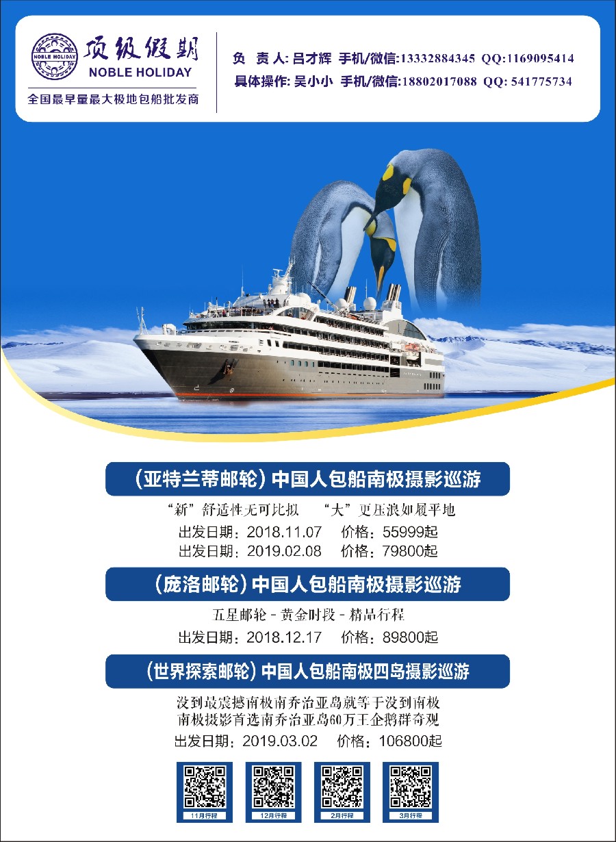彩14顶级假期-极地包船