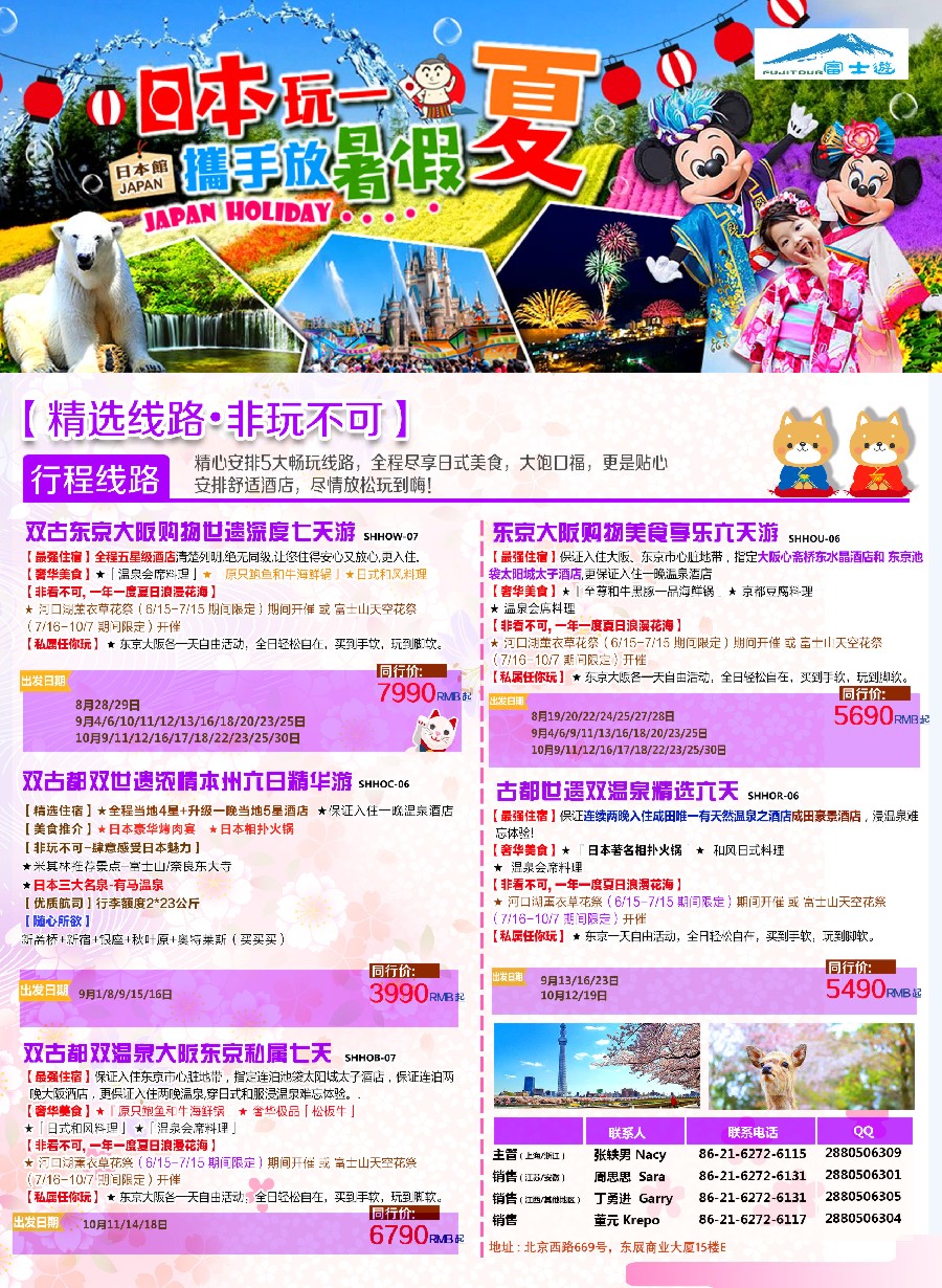 彩2日本富士游