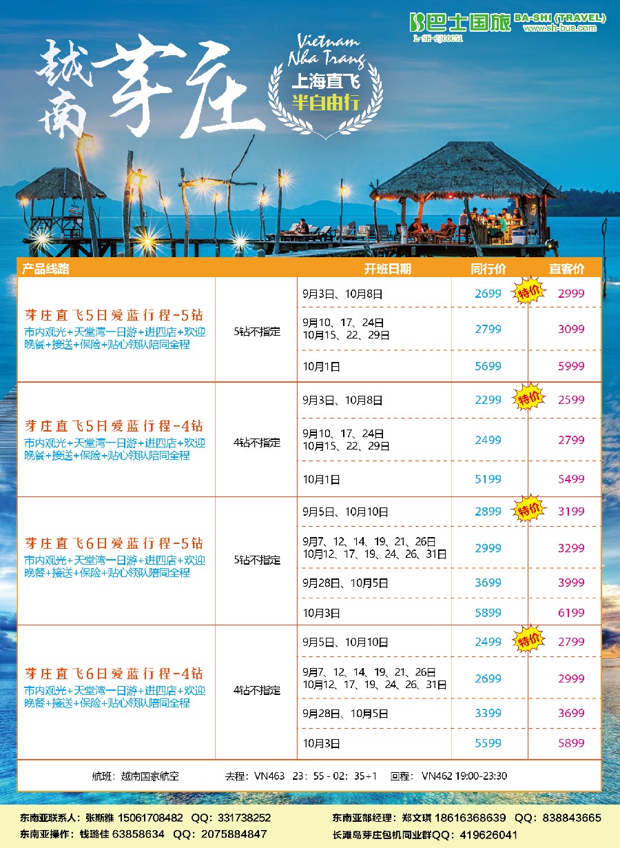 彩9上海巴士国旅-芽庄