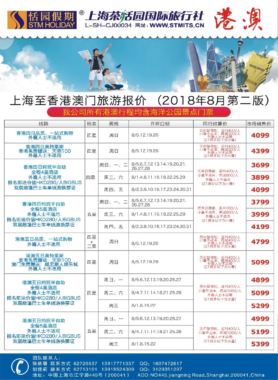 10恬园假期-港澳特惠+香港自由行