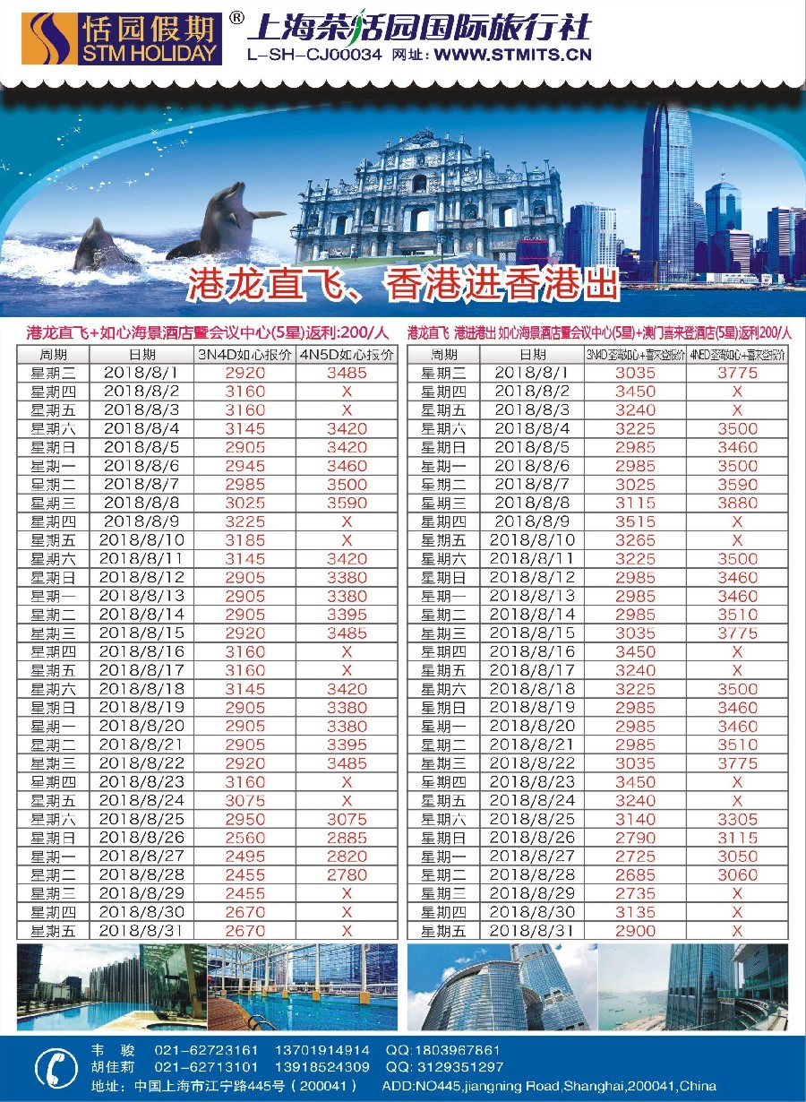 11恬园假期-港澳特惠+香港自由行