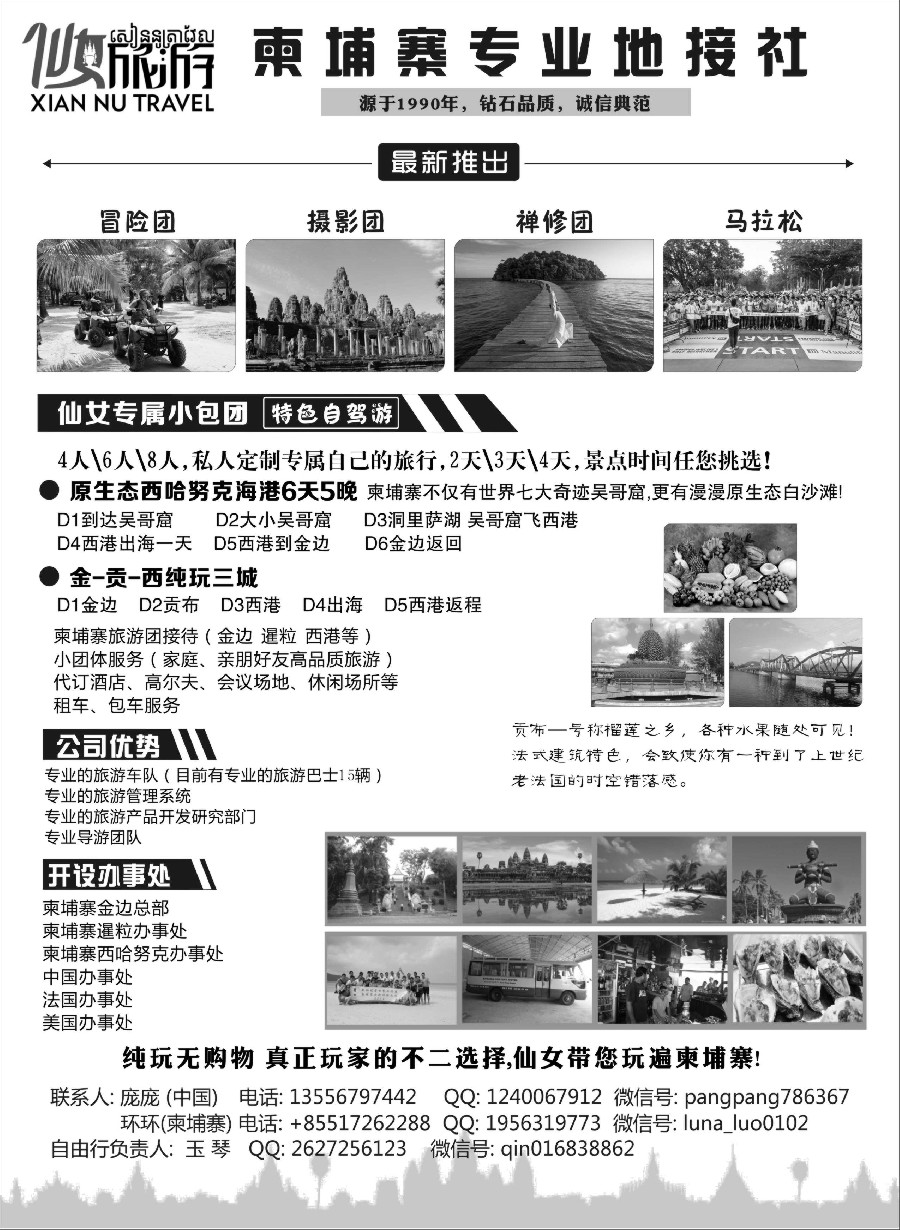 6仙女旅游-柬埔寨专业地接