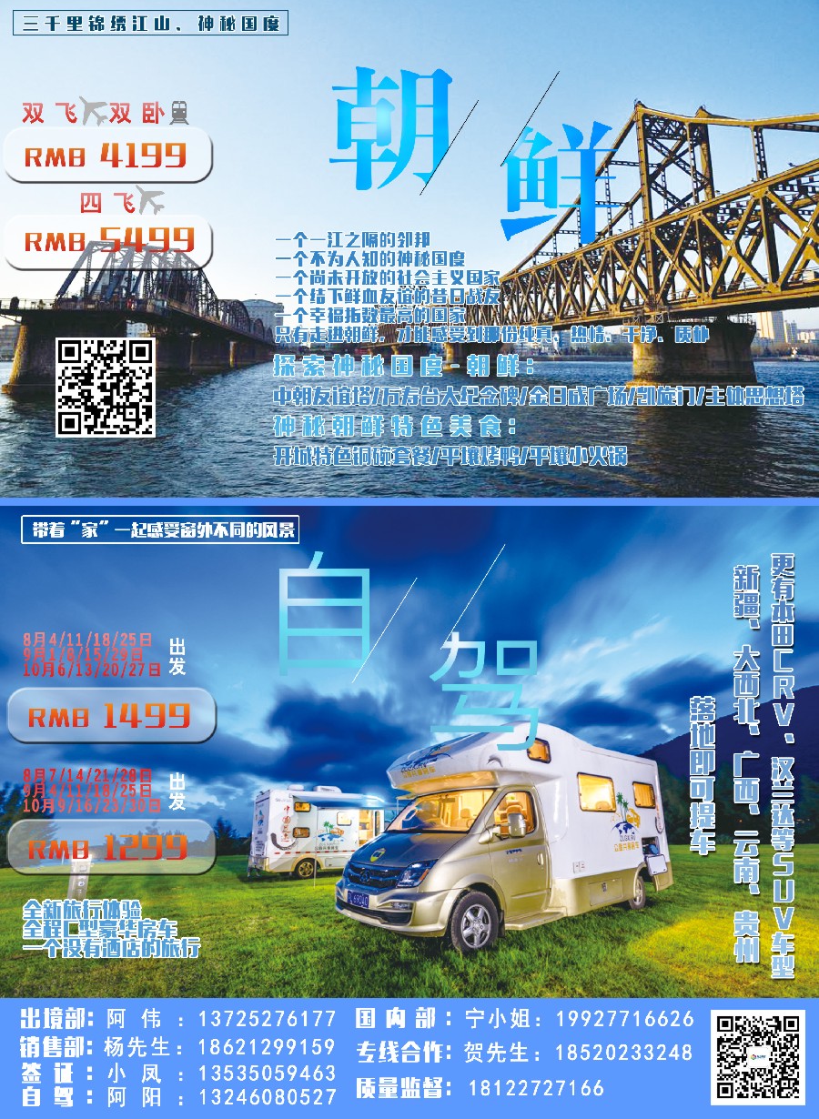 8颐美悠游朝鲜专线