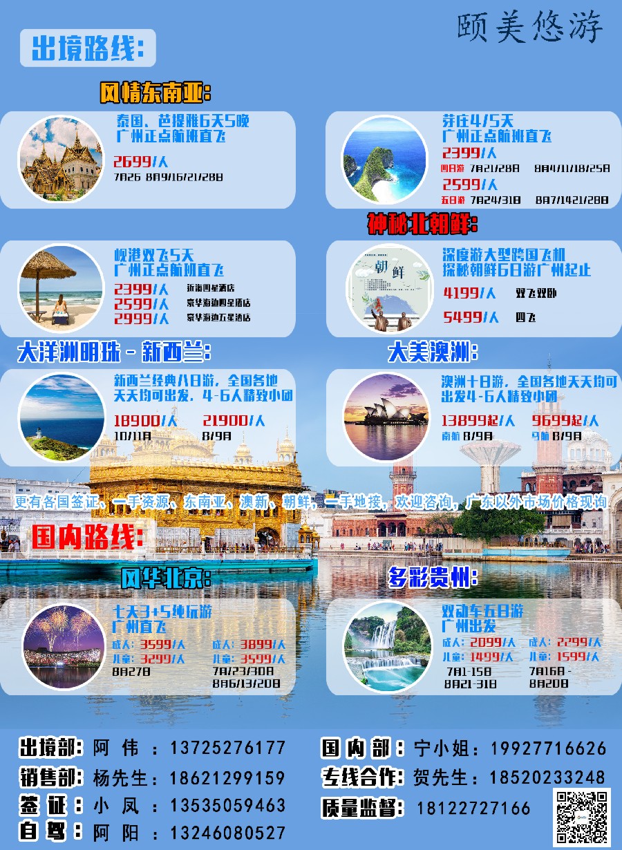 9颐美悠游东南亚澳洲专线
