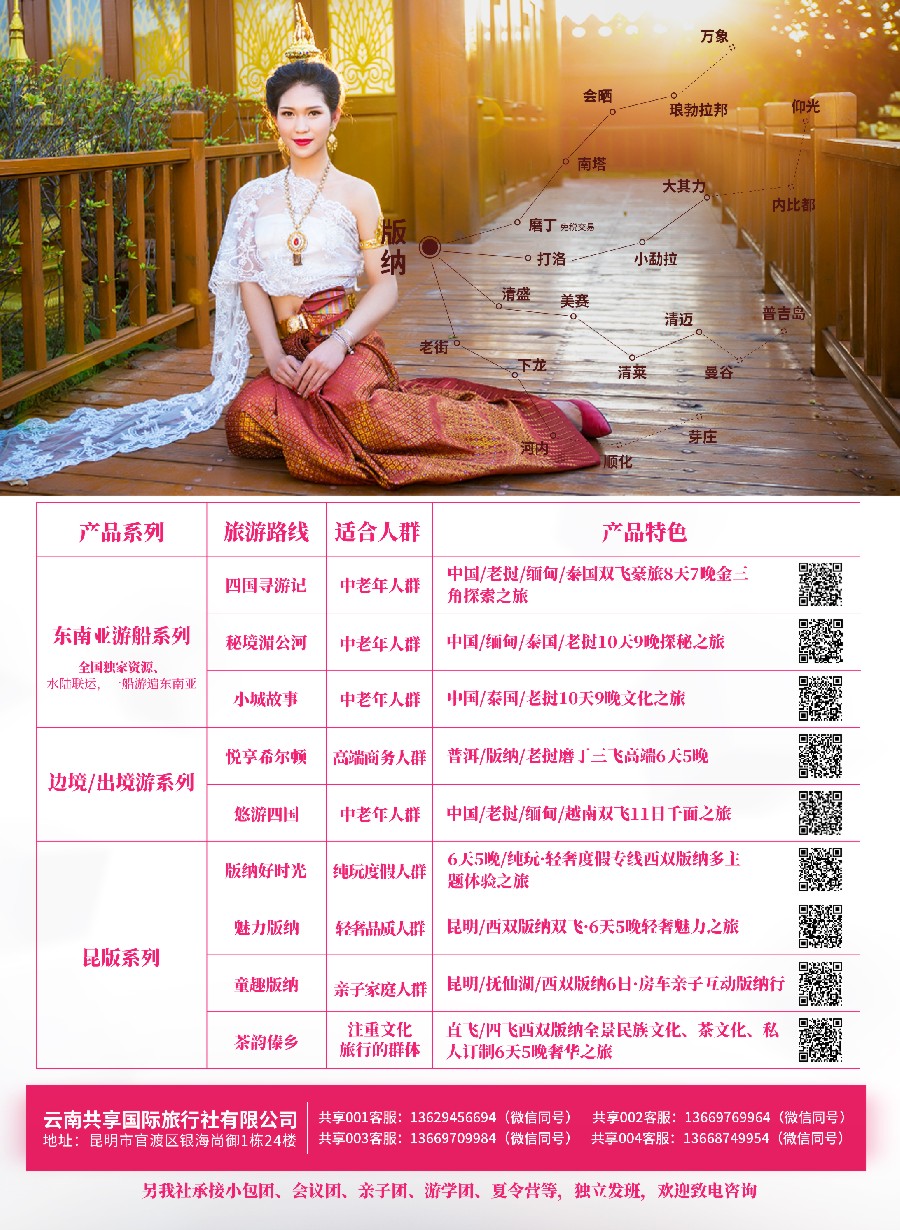 彩30云南共享旅游-专注西双版纳、老挝、缅甸、泰国、越南环线旅游服务