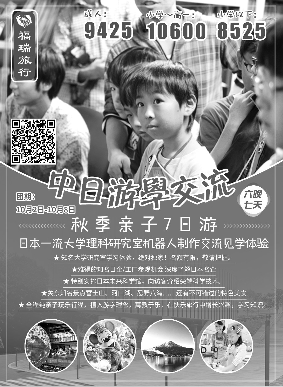 25福瑞旅行——日本资深地接