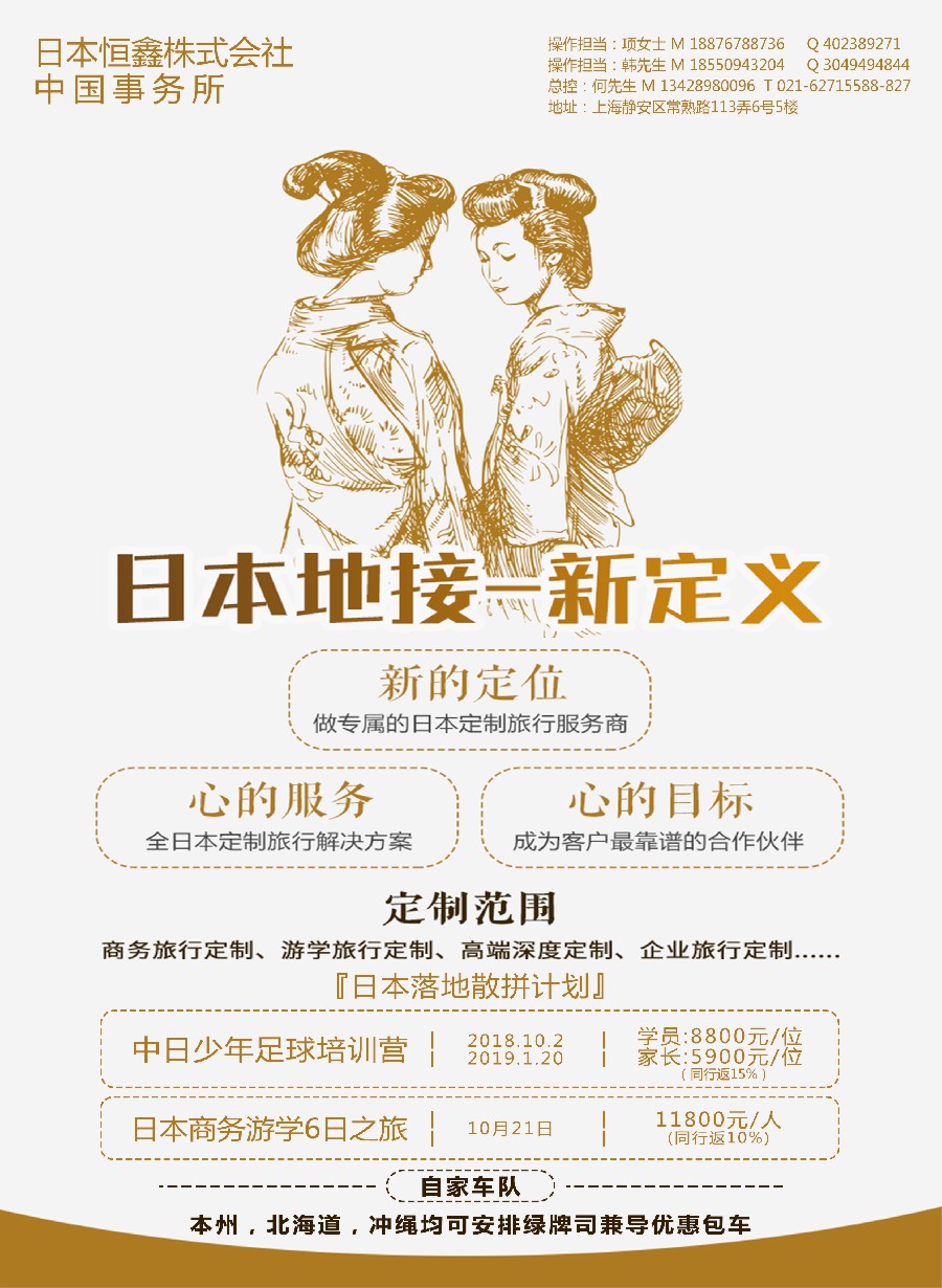26日本深度定制游