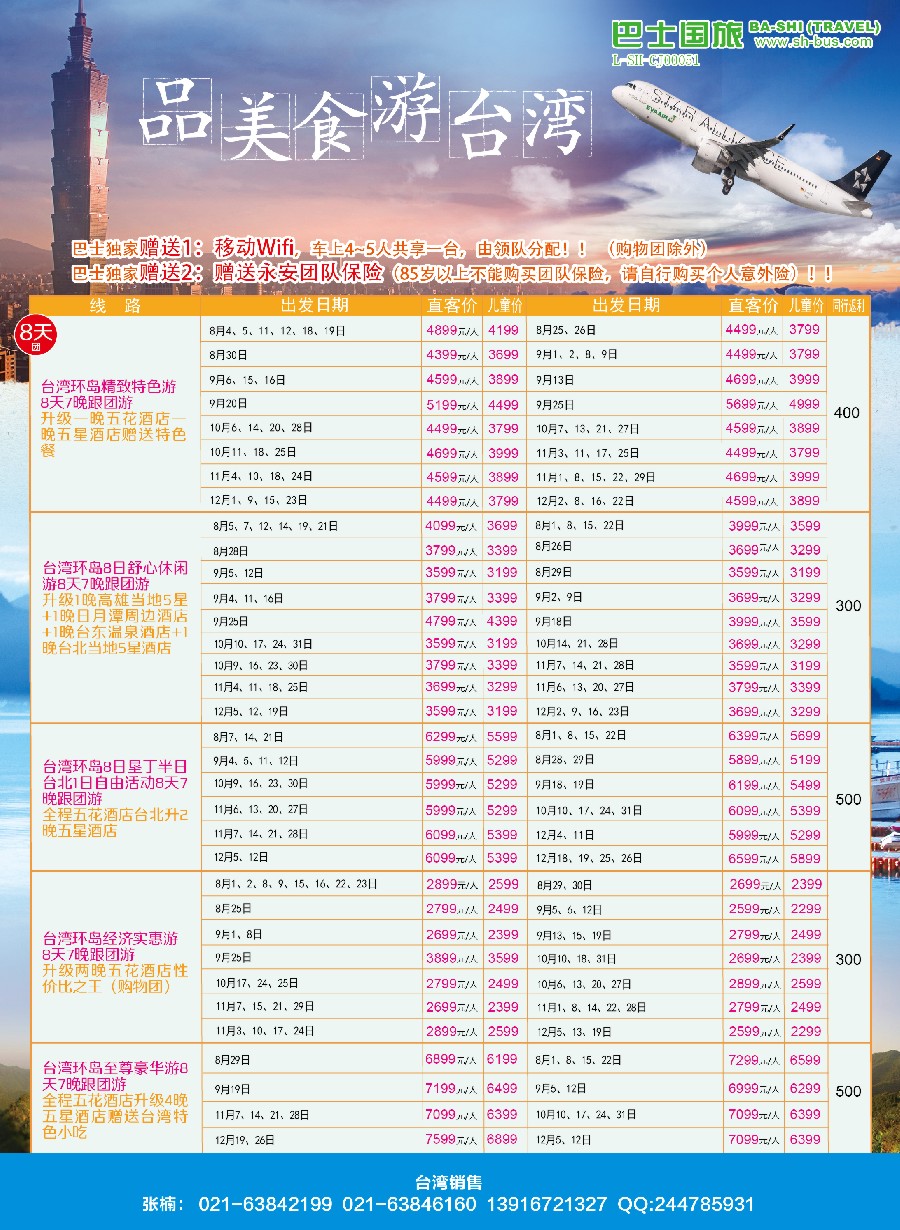 彩10上海巴士国旅-台湾
