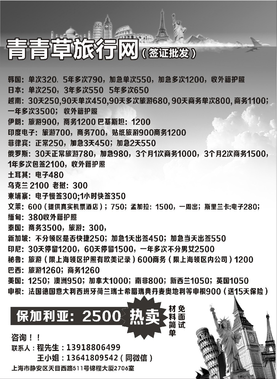 15周游假期签证