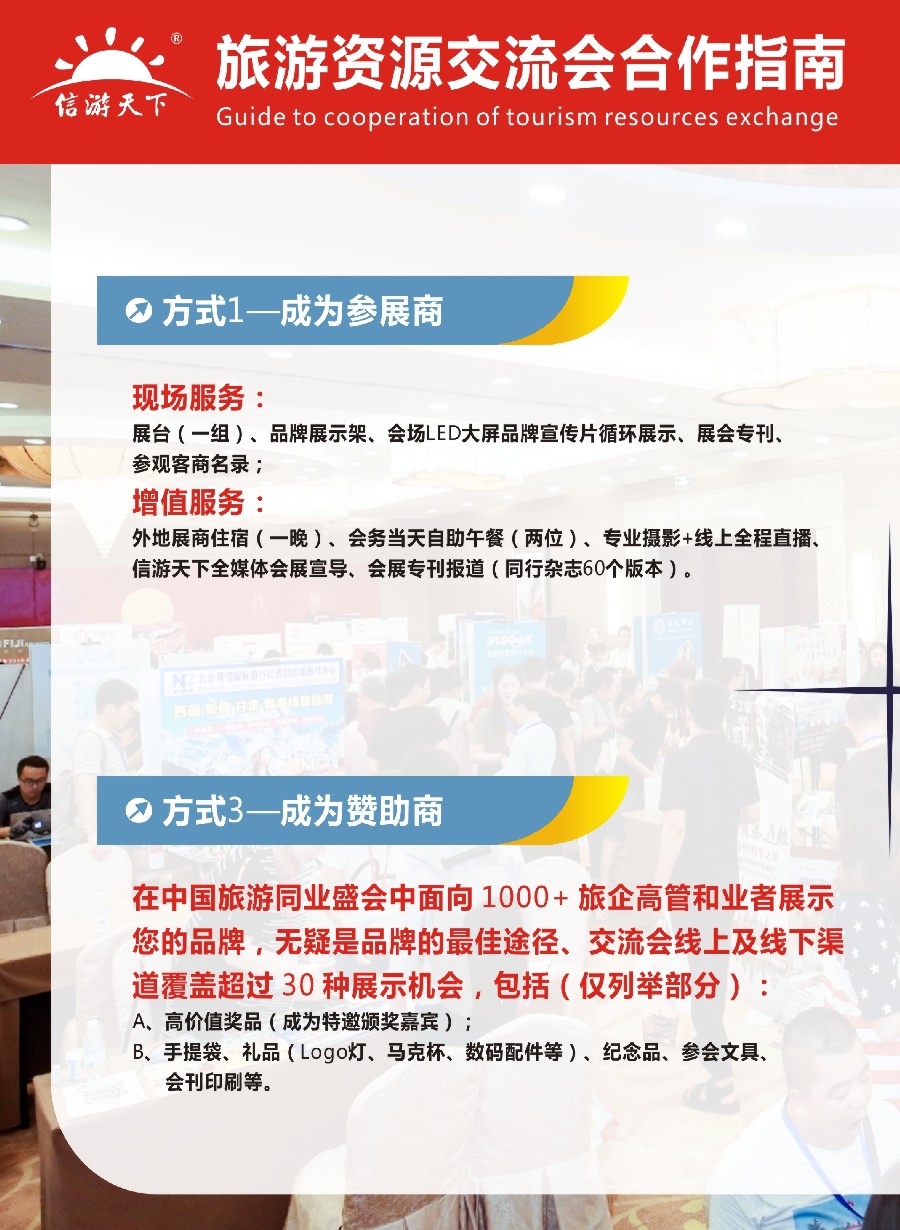 彩14全国旅游资源交流会合作指南