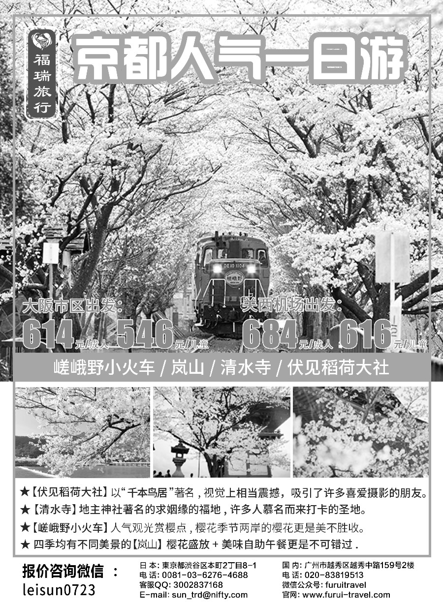 6福瑞旅行——日本资深地接