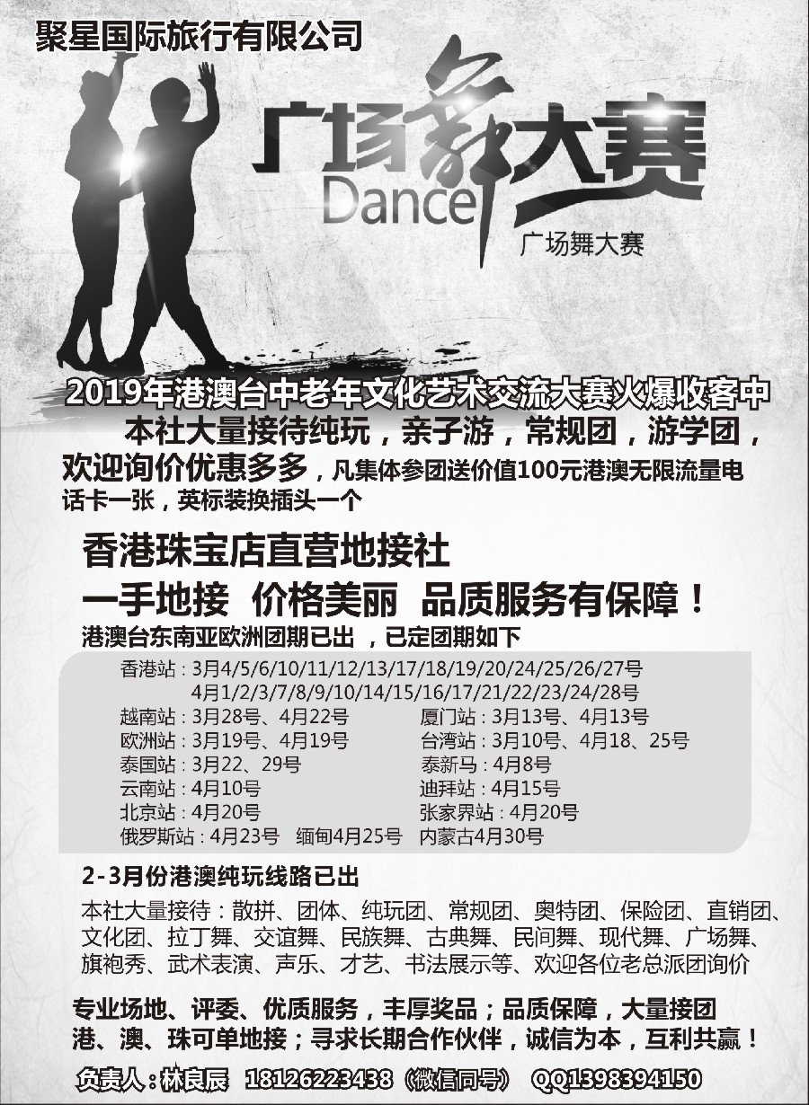 2港澳台一手地接—专业承接广场舞文艺团体