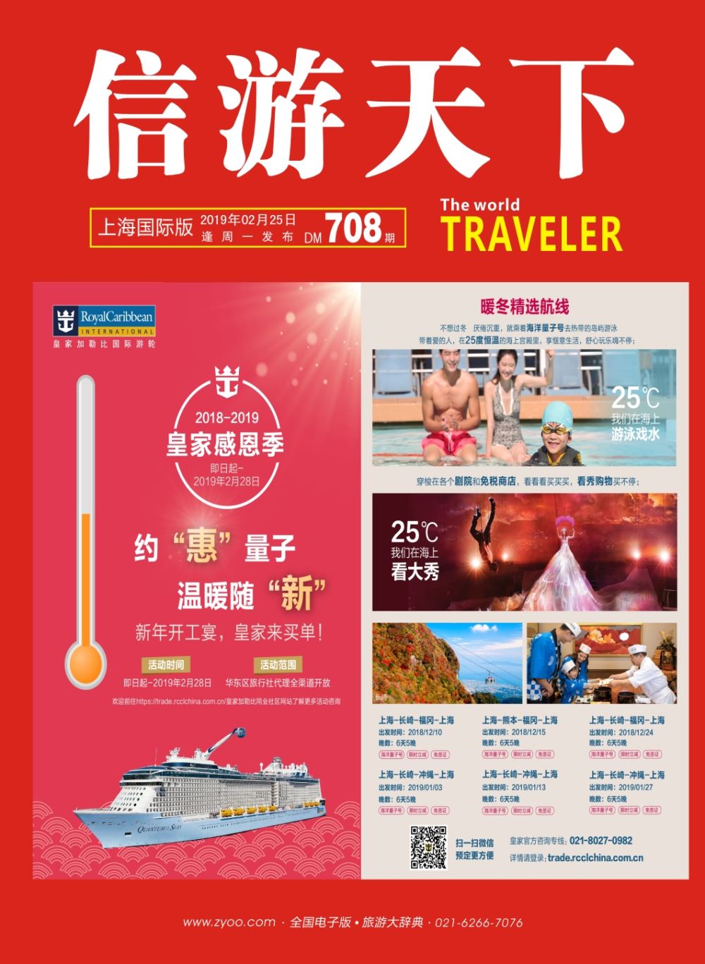 封面 皇家加勒比邮轮