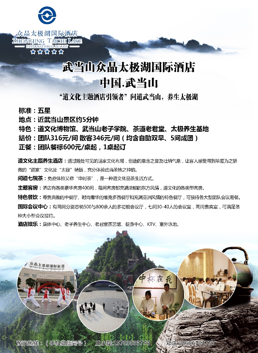 10武当山众晶太极湖国际酒店
