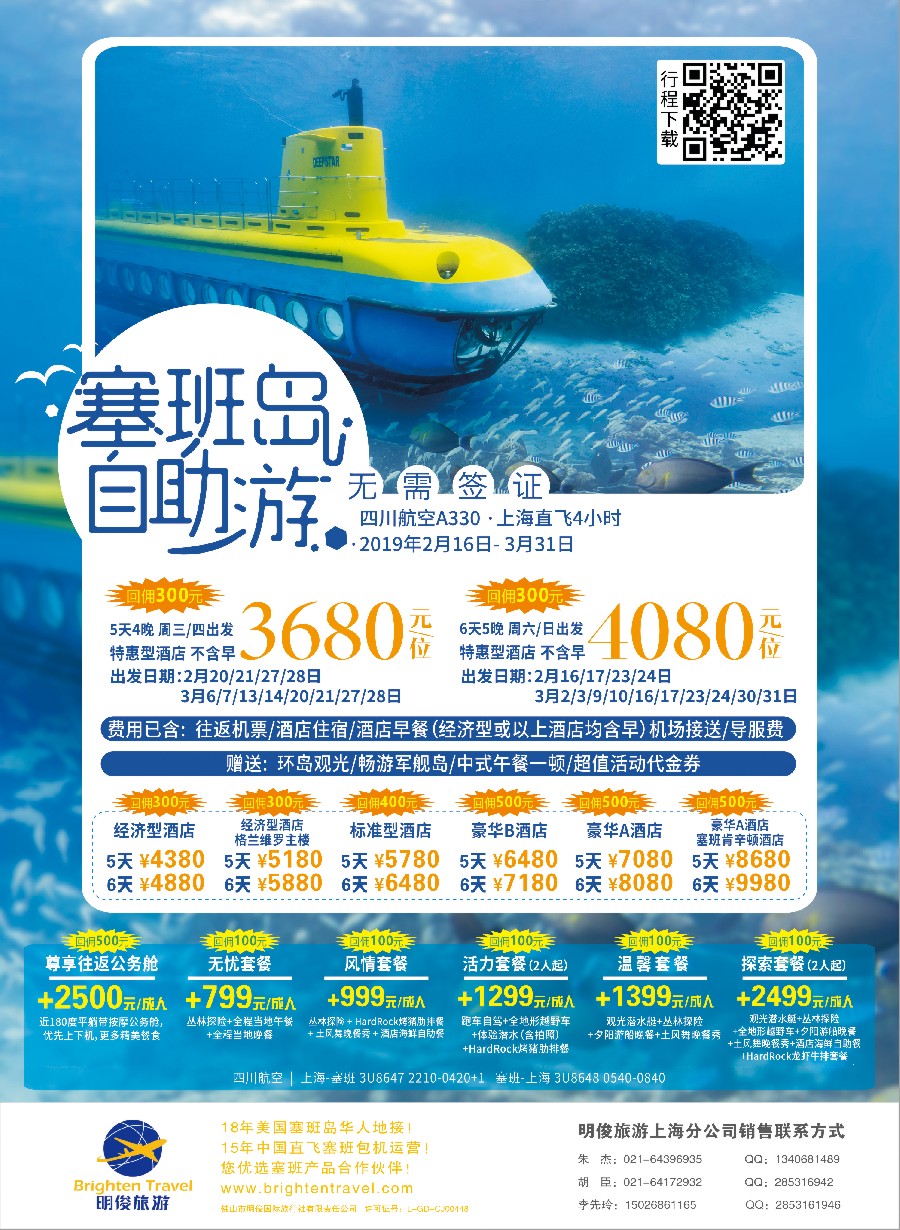 彩5皇朝假期——上海直飞塞班岛独家包机地接批发