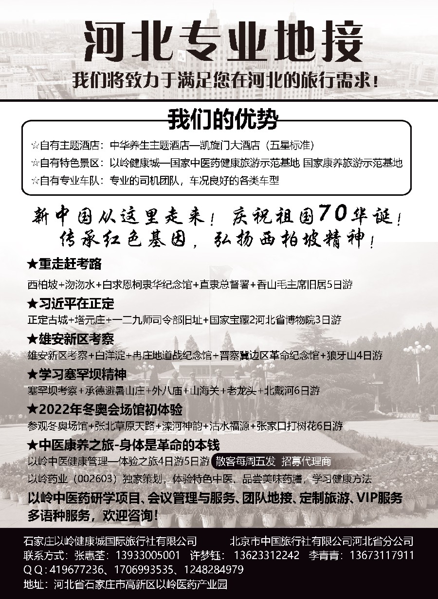 4河北专业地接 · 康岭旅游