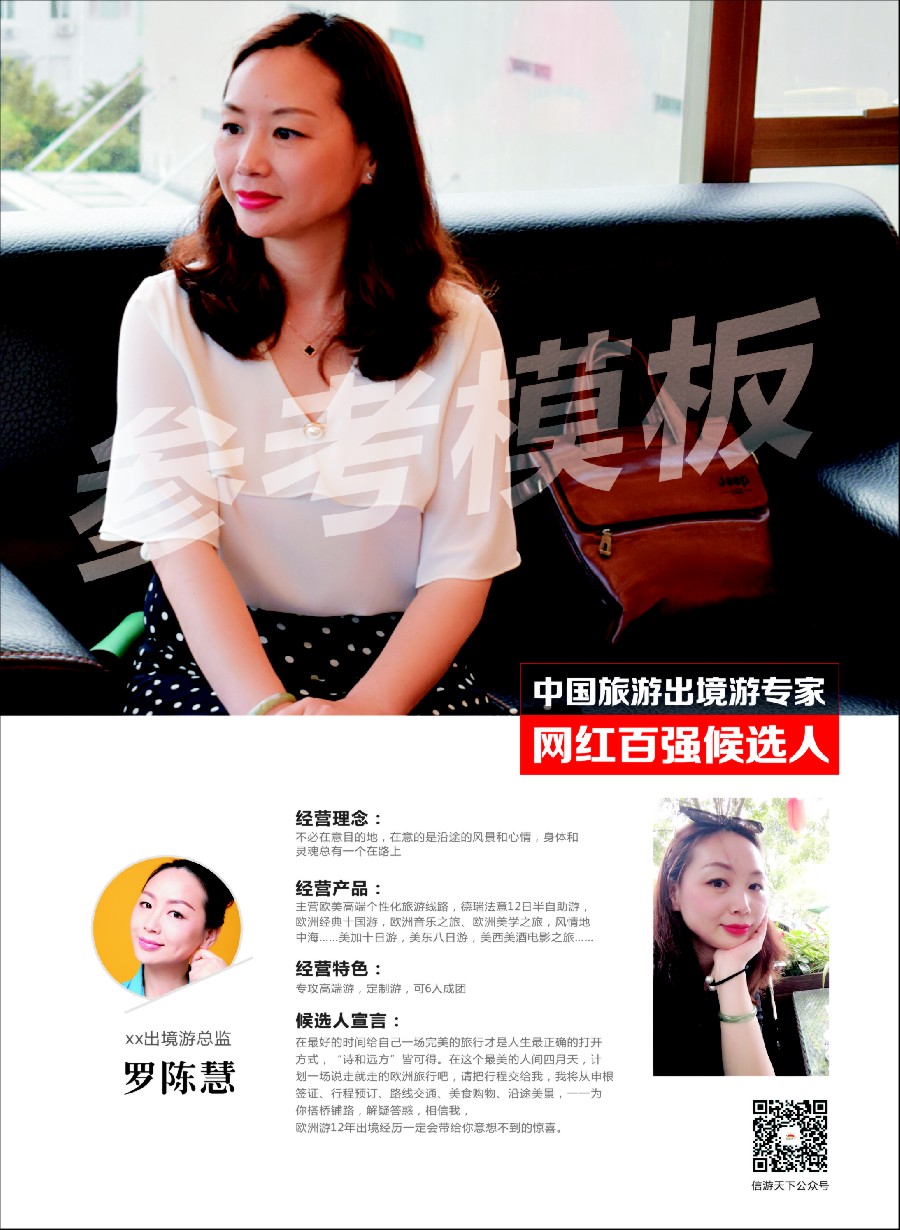 彩5中国出境游专家网红百强评选