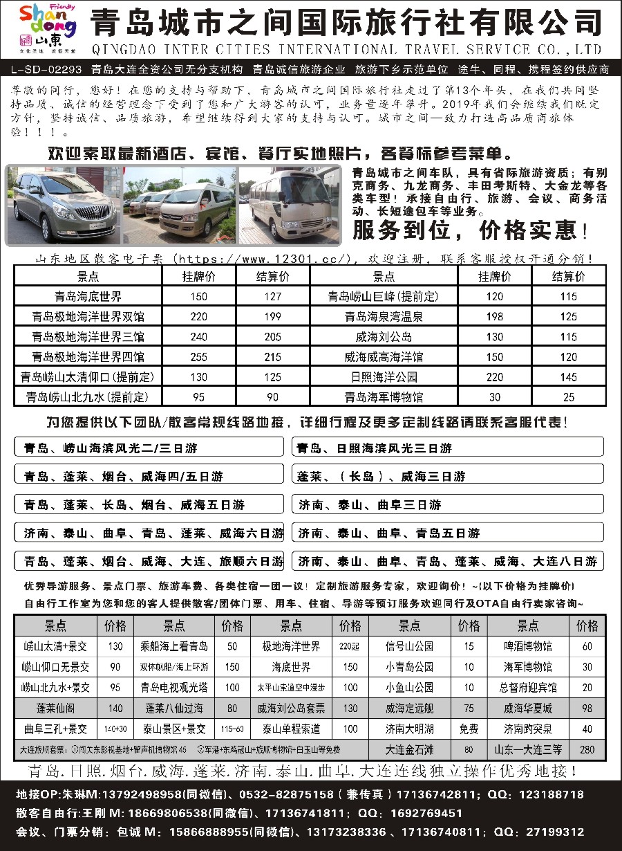 6青岛(大连)城市之间国际旅行社