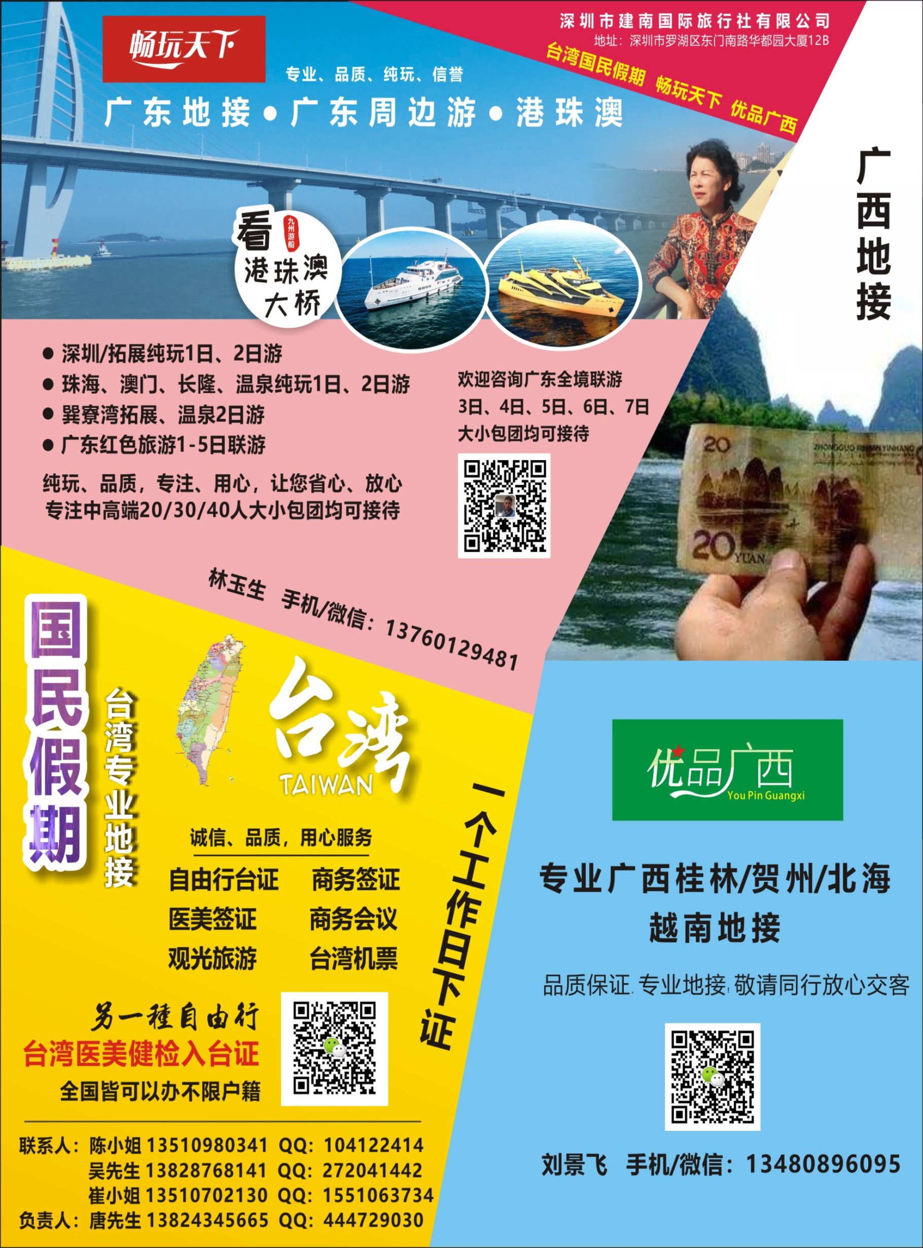 4畅玩天下广东地接