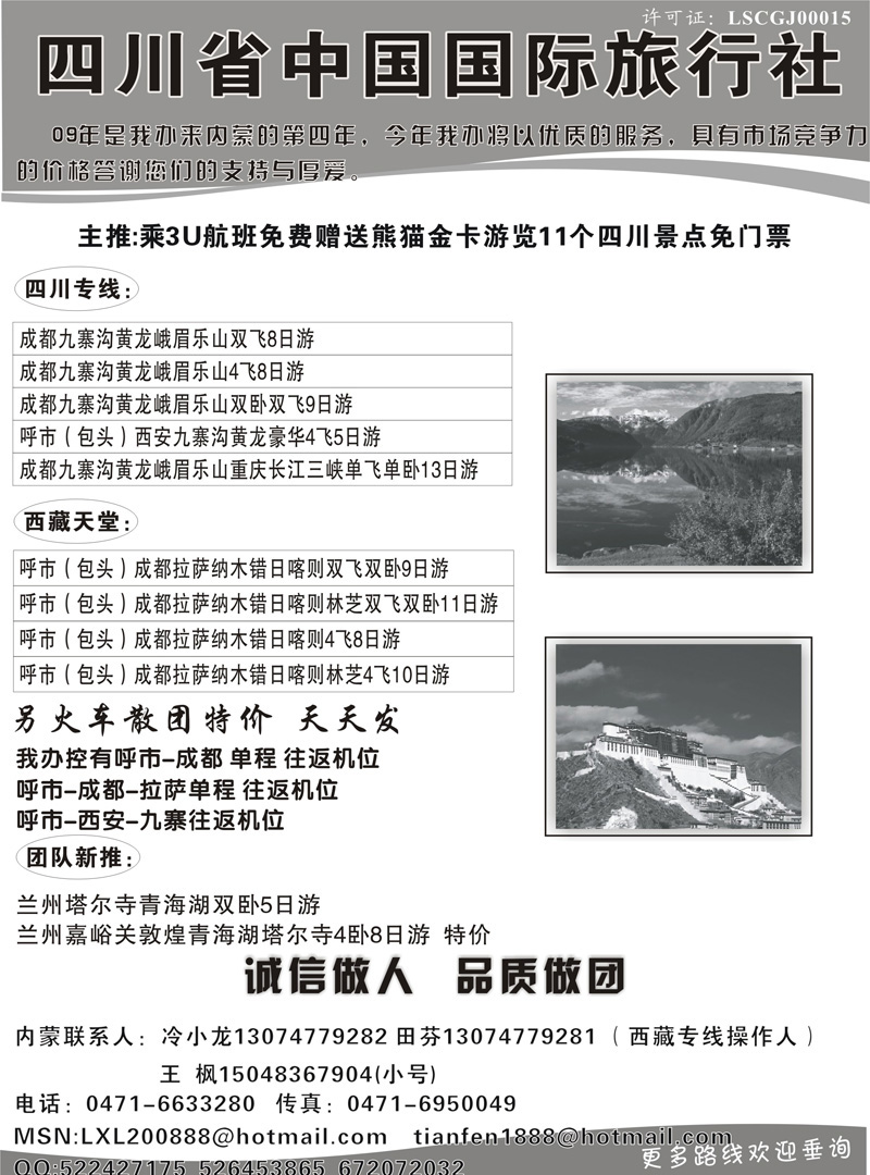 10四川省中国国际旅行社