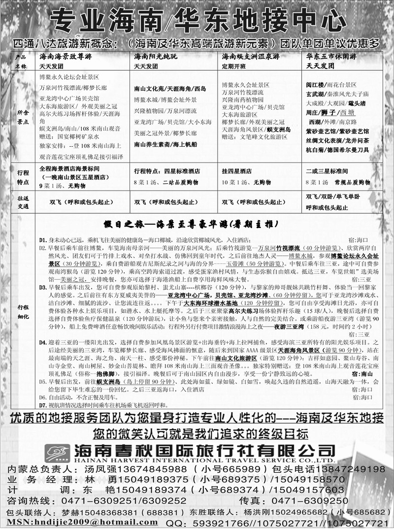 12海南春秋国际旅行社