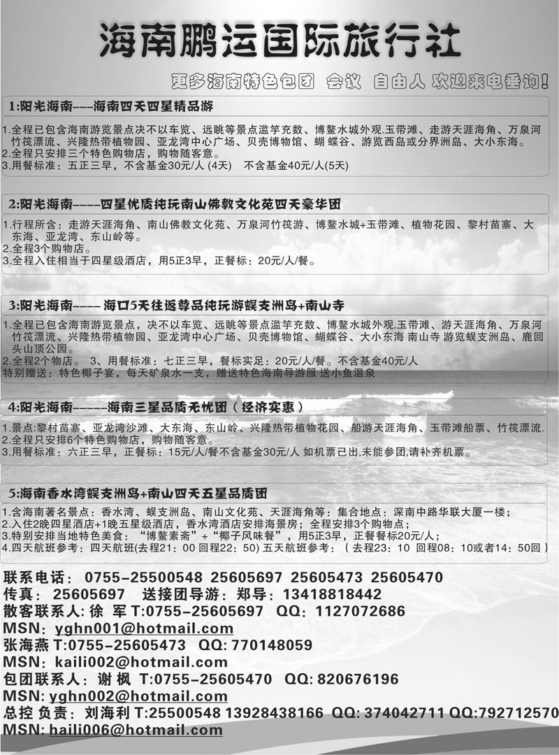 28海南鹏运国际旅行社